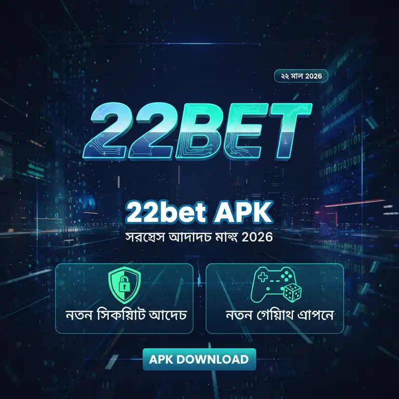 22bet APK Latest Version Update March 2026
